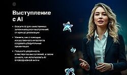 Никита Тюников Выступление с AI 2025