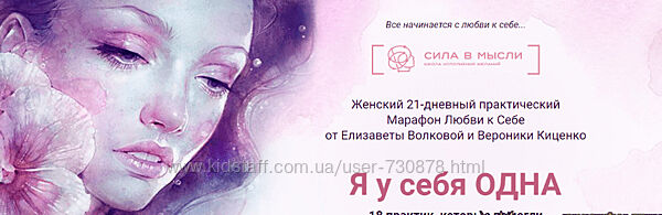 Елизавета Волкова, Вероника Киценко Я у себя ОДНА 2021