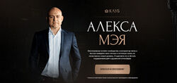 Алекс Мэй Клуб Алекса Мэя Март 2023 - Март 2025