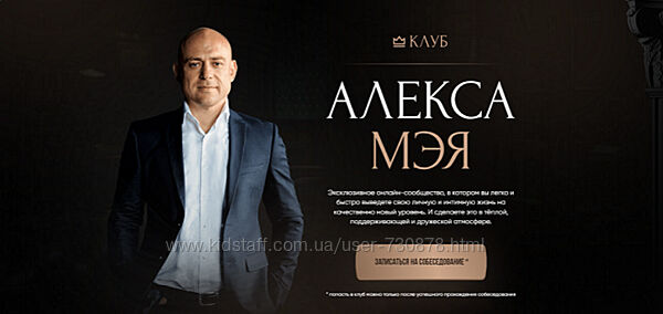 Алекс Мэй Клуб Алекса Мэя Март 2023 - Март 2025