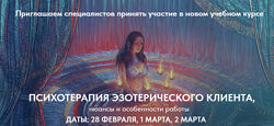 Геннадий Белявский EMDR SPB Психотерапия эзотерического клиента 2025