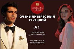 ok ilgin trke Курс А1 для начинающих 2024