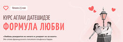 Аглая Датешидзе Формула любви. Взросление взрослого 2023