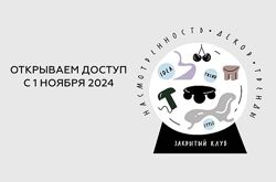 Дарья Казанцева Закрытый клуб Насмотренность. Декор. Тренды 
