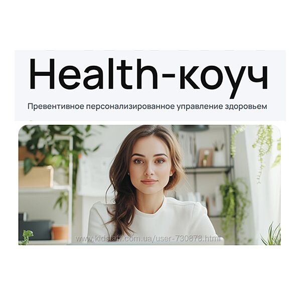 Андрей Гострый Health-коуч специалист по превентивному персонализированному
