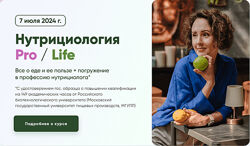 Holistica. Academy Нутрициология Pro - Life 2024