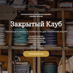 Альбина Скрипка Закрытый клуб-52. Январь 2025
