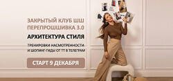 Татьяна Тимофеева ШШ Закрытый клуб. ПерепроШШивка 3.0 2024