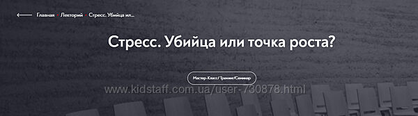 Елена Журек Стресс. Убийца или точка роста МИП 