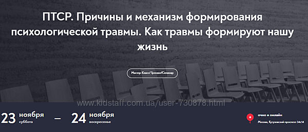 Елена Журек ПТСР. Причины и механизм формирования психологической травмы