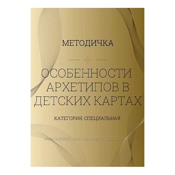 Ирина Евтеева Особенности архетипов в детских картах 