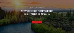 Роман Сафронов Углубленное погружение в энергию 14 аркана Arcanum 