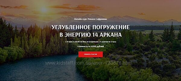 Роман Сафронов Углубленное погружение в энергию 14 аркана Arcanum 