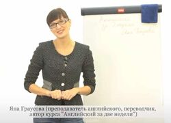 Яна Граусова Английский за две недели 2023