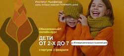 Оксана Кузина, Елена Куцика Институт Ньюфелда Дети от 2-х до 7 2025