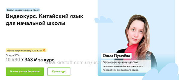 Ольга Пугачёва Фоксфорд Китайский язык для начальной школы 2025