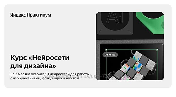 Яндекс Практикум Нейросети для дизайна 2024