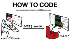 Ahillary How to Code Web3 автоматизация на Python 2024