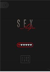 Егор Горд Sex-леди 2020 