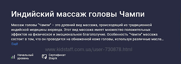 Татьяна Величко Индийский массаж головы Чампи 2025
