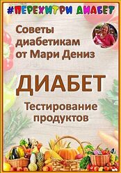 Мари Дениз Тестирование продуктов. Тариф Торопыжка 2025