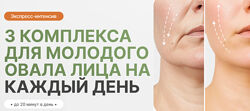 Дарья Орлова 3 комплекса для молодого овала лица на каждый день 2025