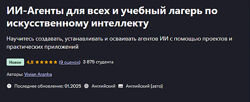 Vivian Aranha ИИ-Агенты для всех и учебный лагерь по искусственному