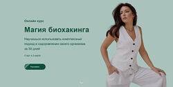 Яна Цветкова Магия биохакинга. Тариф Наставничество с нутрициологом 2025