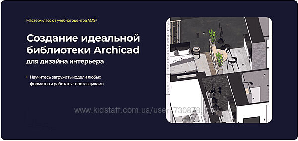 Надежда Бейнер Проектирование интерьера в Archicad 2020