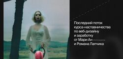  Марианна Лебедева, Роман Лапчик OHD 8.0. Курс-наставничеств по веб-дизайну