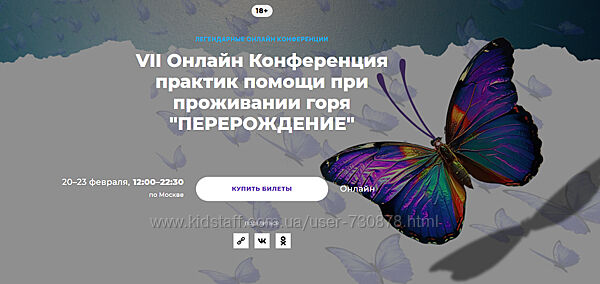 Ольга Кавер Перерождение. VII онлайн конференция практик помощи при 