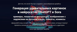 Дмитрий Зверев Генерация удивительных картинок в нейросетях ChatGPT и Sora 