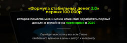 Александр Пуминов Формула стабильных денег 2.0 2024