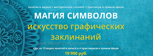 Варвара Митрофанова Магия символов. Искусство графических заклинаний 2024