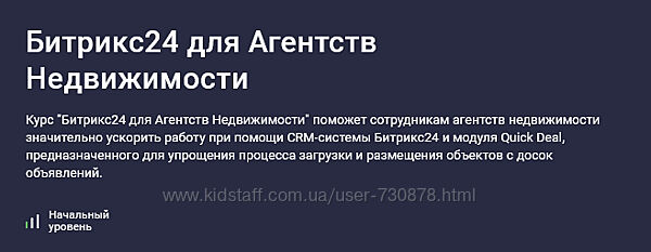 Карпов и Партнеры Битрикс24 для агентств недвижимости 2025