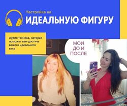 Анна Сомова Настройка на идеальную фигуру