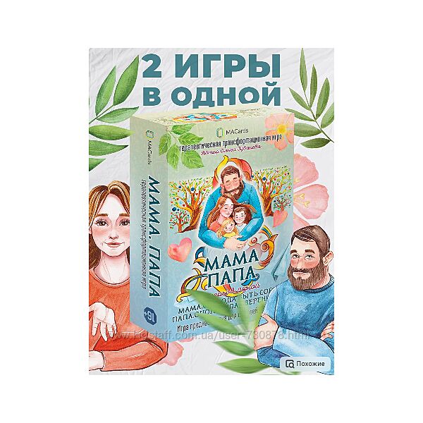 Macards Трансформационная игра Мама. Папа. 2 в 1 2023