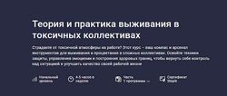 Startgram EdTech Теория и практика выживания в токсичных коллективах 2025