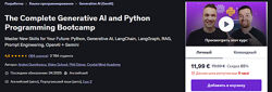 Полноценный курс по генеративному ИИ и программированию на Python 2025