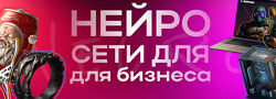 Никита Глухов, Артур Форостяк Нейросети для бизнеса. Тариф Самостоятельный 
