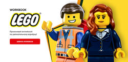 Анна Данилова dashool Workbook Lego 2025