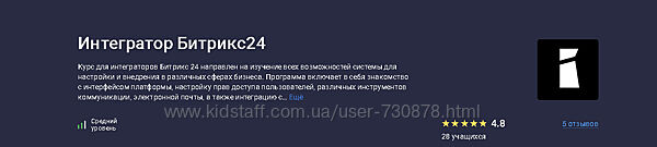 Интегратор Битрикс24 stepik Карпов и Партнеры