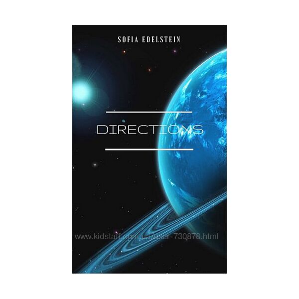 София Эдельштейн Дирекции Книга по прогностике