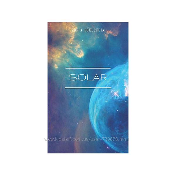 София Эдельштейн Соляр Книга по прогностике
