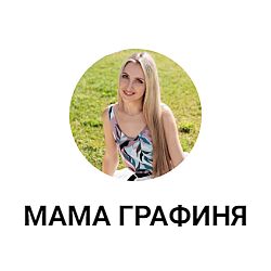 Ольга Графова Запуск речи с мамой. План занятий на месяц для детей 1-2 года