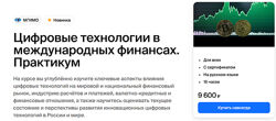 Светлана Перцева Цифровые технологии в международных финансах. Практикум 