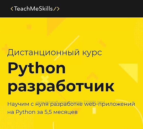 Александр Сидоров TeachMeSkills Python разработчик