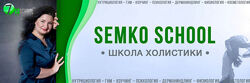 Анастасия Семко 6 способов навредить клиенту 2025