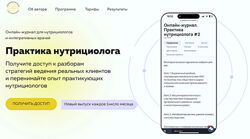 Ольга Евдокимова Онлайн журнал Практика нутрициолога 9 2025