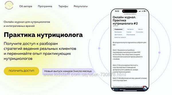 Ольга Евдокимова Онлайн журнал Практика нутрициолога 9 2025